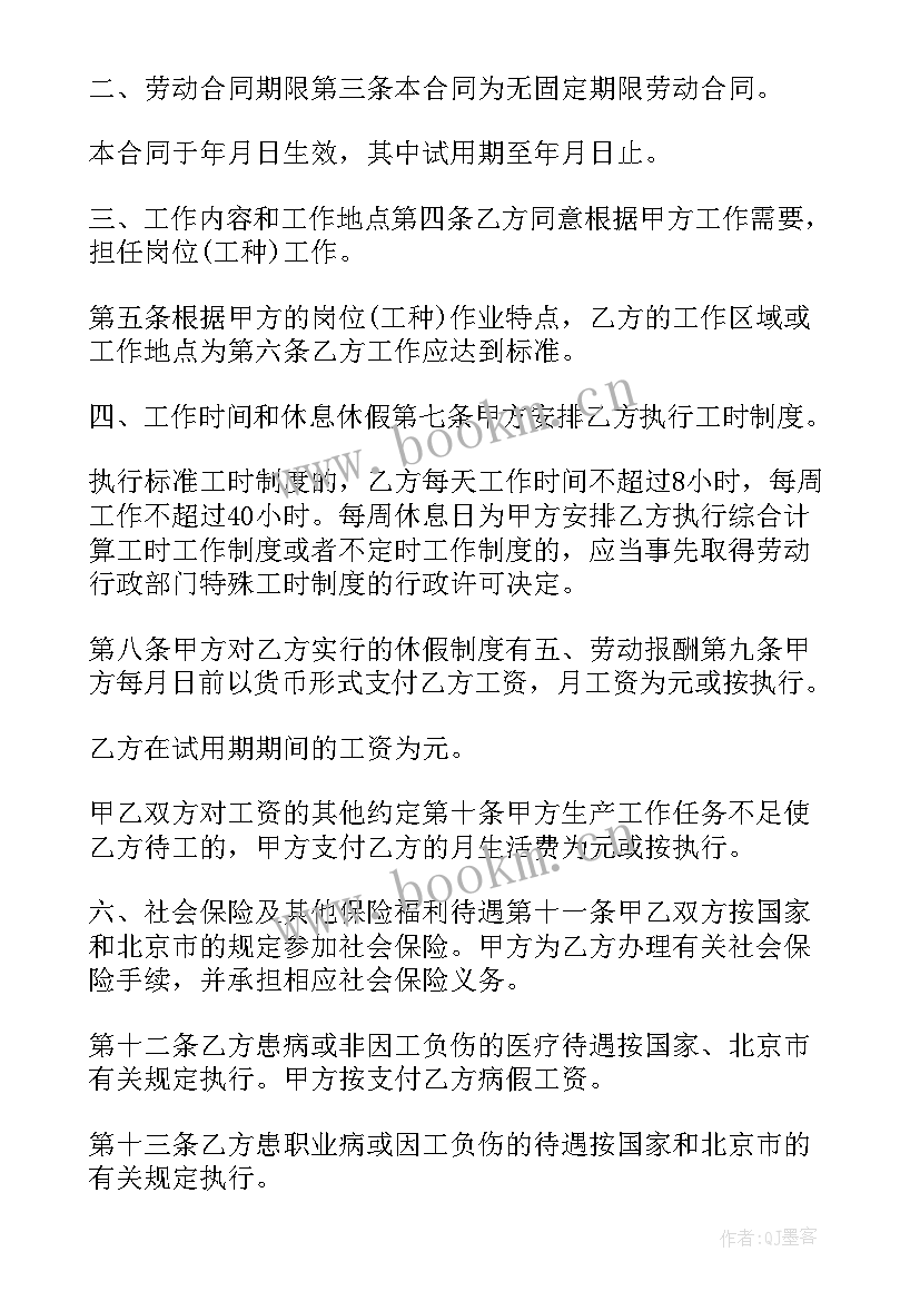 2023年签订无固定劳动期限合同 哪些人可以签订无固定期限的劳动合同(汇总5篇)