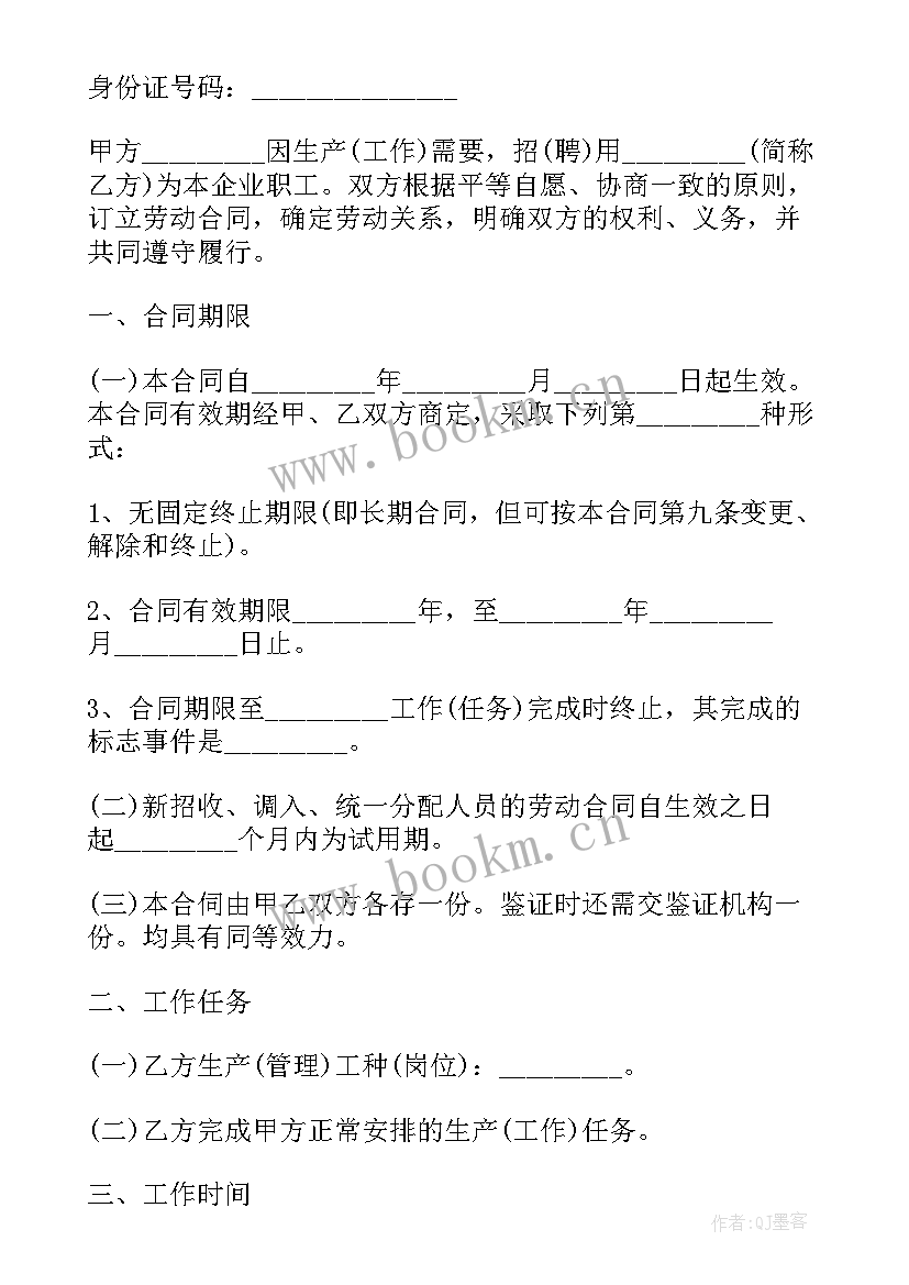 2023年签订无固定劳动期限合同 哪些人可以签订无固定期限的劳动合同(汇总5篇)