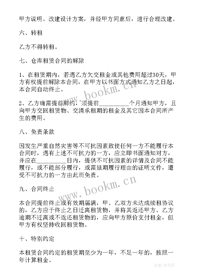 最新租仓库合同 简单仓库出租合同(优秀6篇)