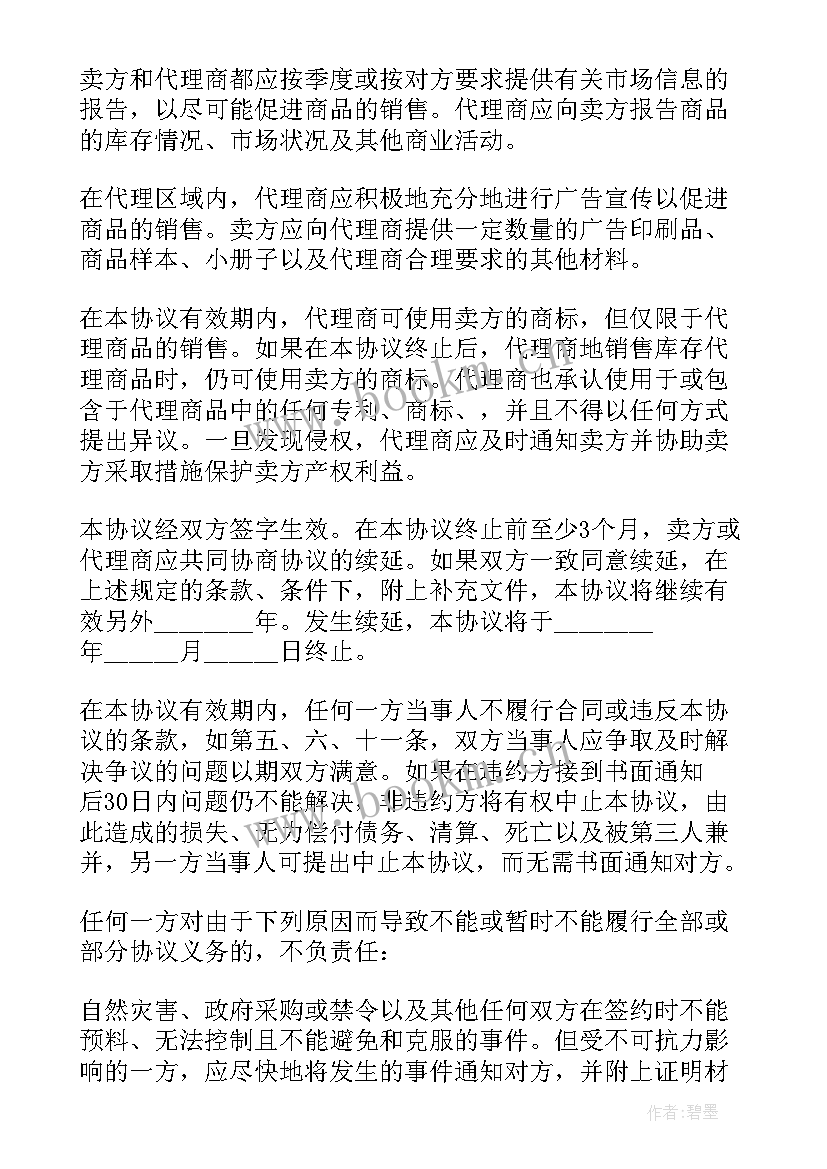 最新独家销售合同(实用5篇)