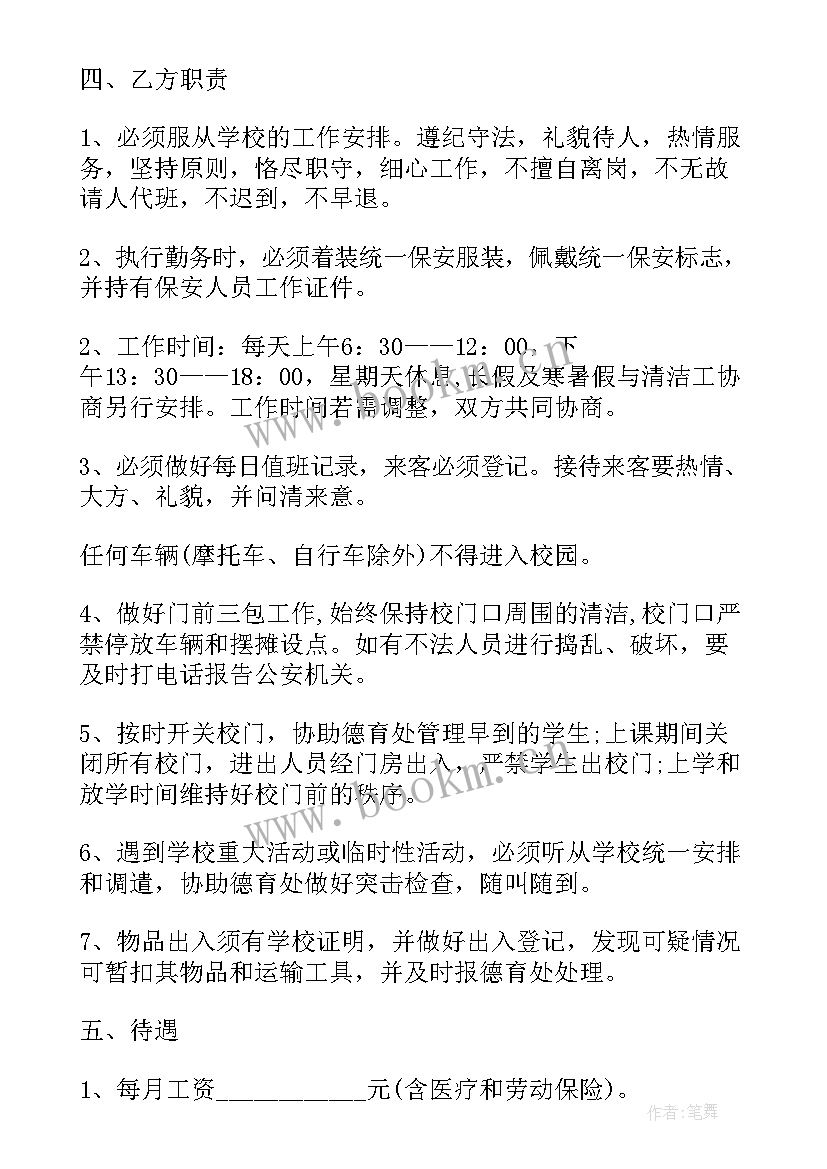 2023年保安服务合同签订管理规定(优秀5篇)