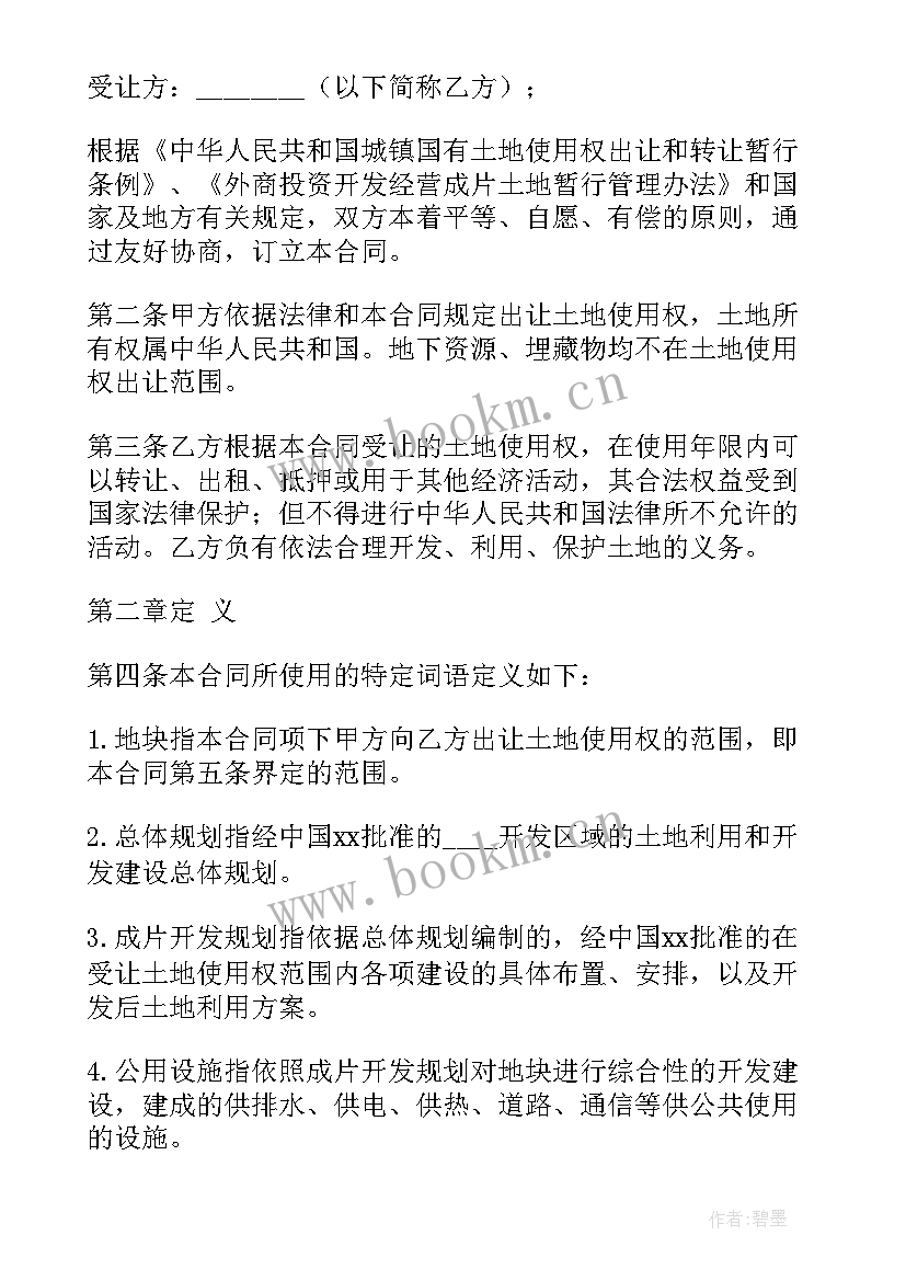 2023年合同性质为装运合同的术语有 所有权赠与合同(汇总10篇)