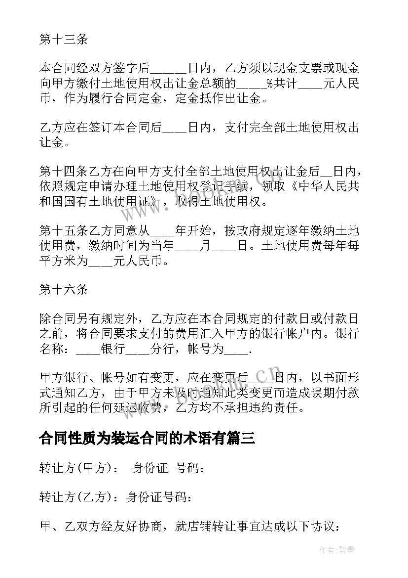 2023年合同性质为装运合同的术语有 所有权赠与合同(汇总10篇)