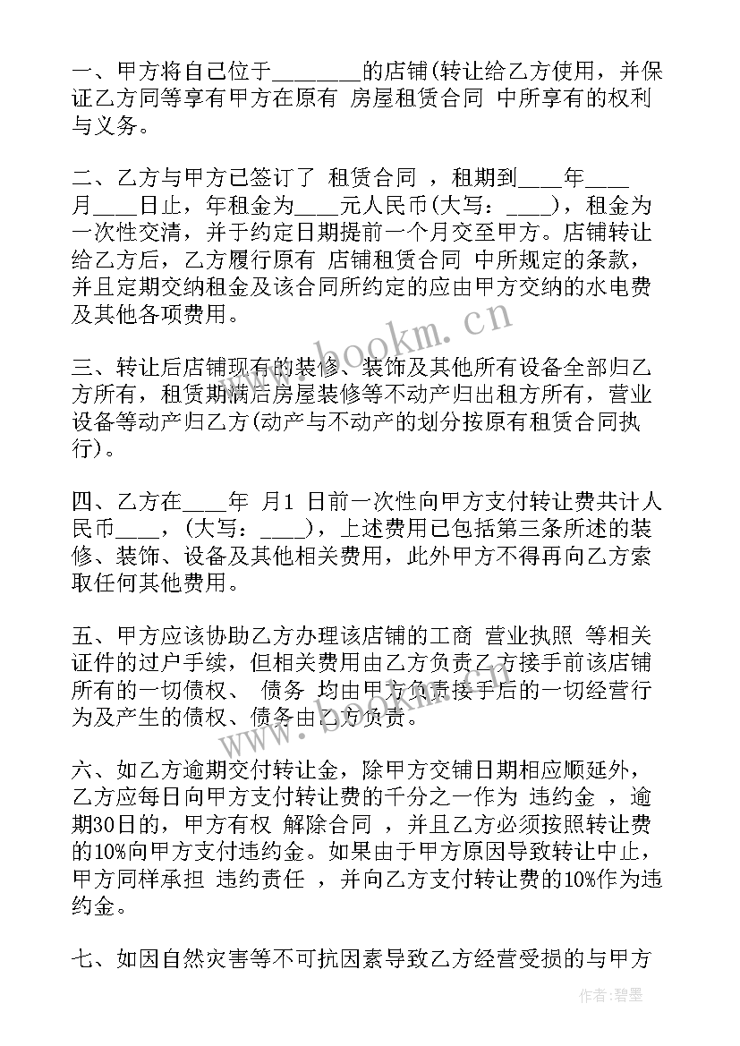 2023年合同性质为装运合同的术语有 所有权赠与合同(汇总10篇)