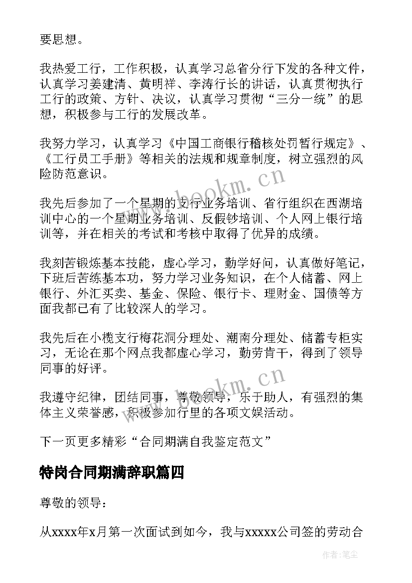 2023年特岗合同期满辞职(实用5篇)