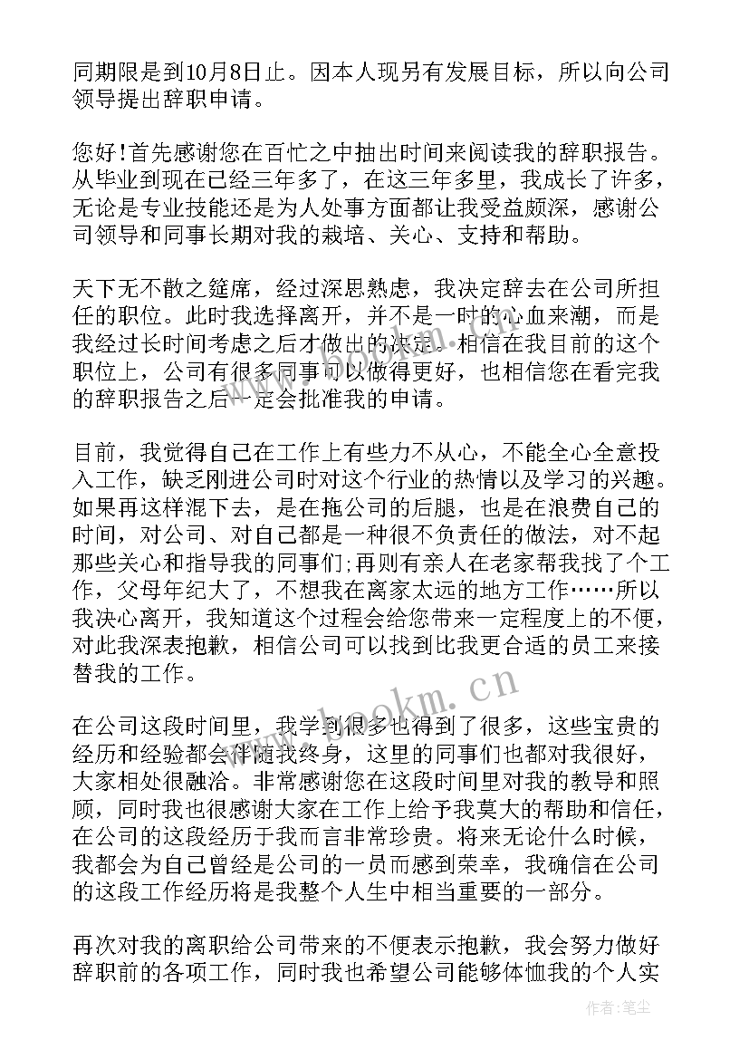 2023年特岗合同期满辞职(实用5篇)