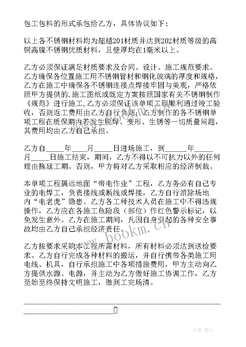 最新不锈钢门套安装合同(精选5篇)