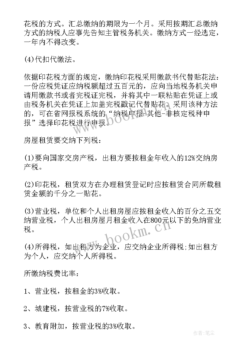 2023年借款合同的印花税税率 借款合同的印花税率是多少(大全5篇)