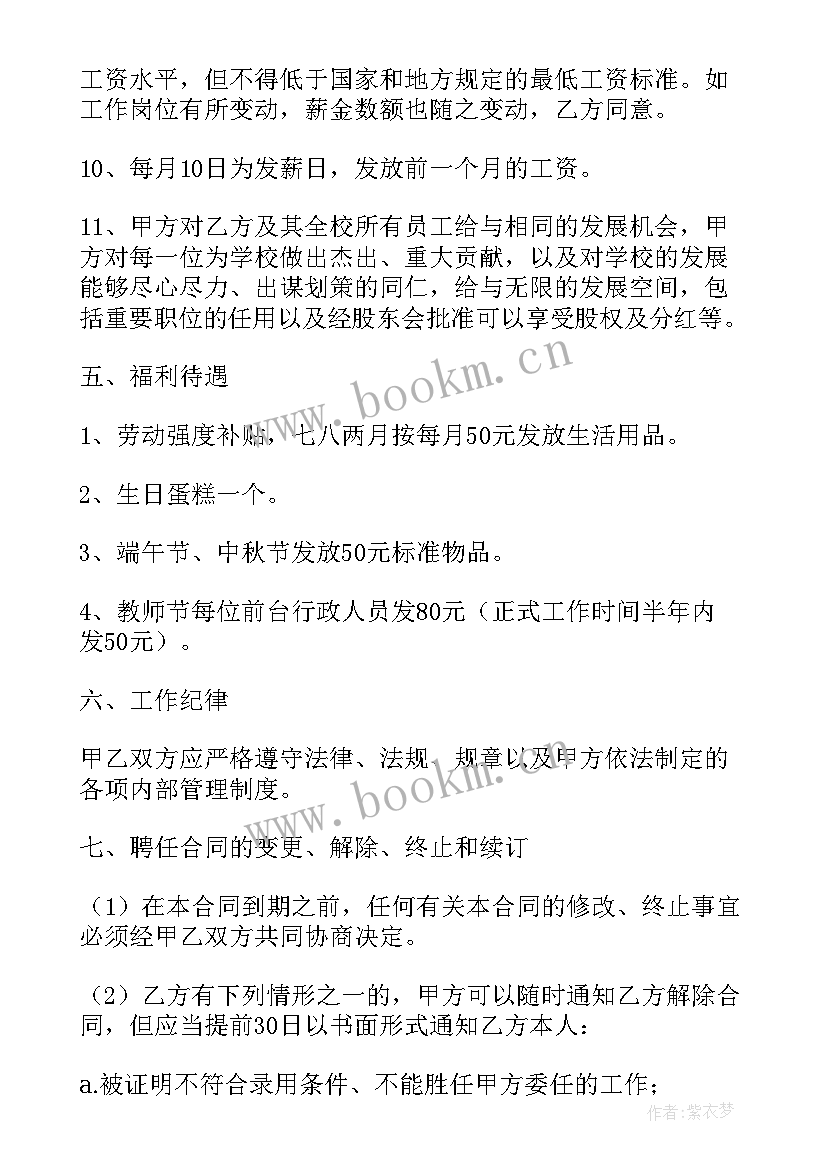 最新三级合同制职员待遇标准(通用5篇)