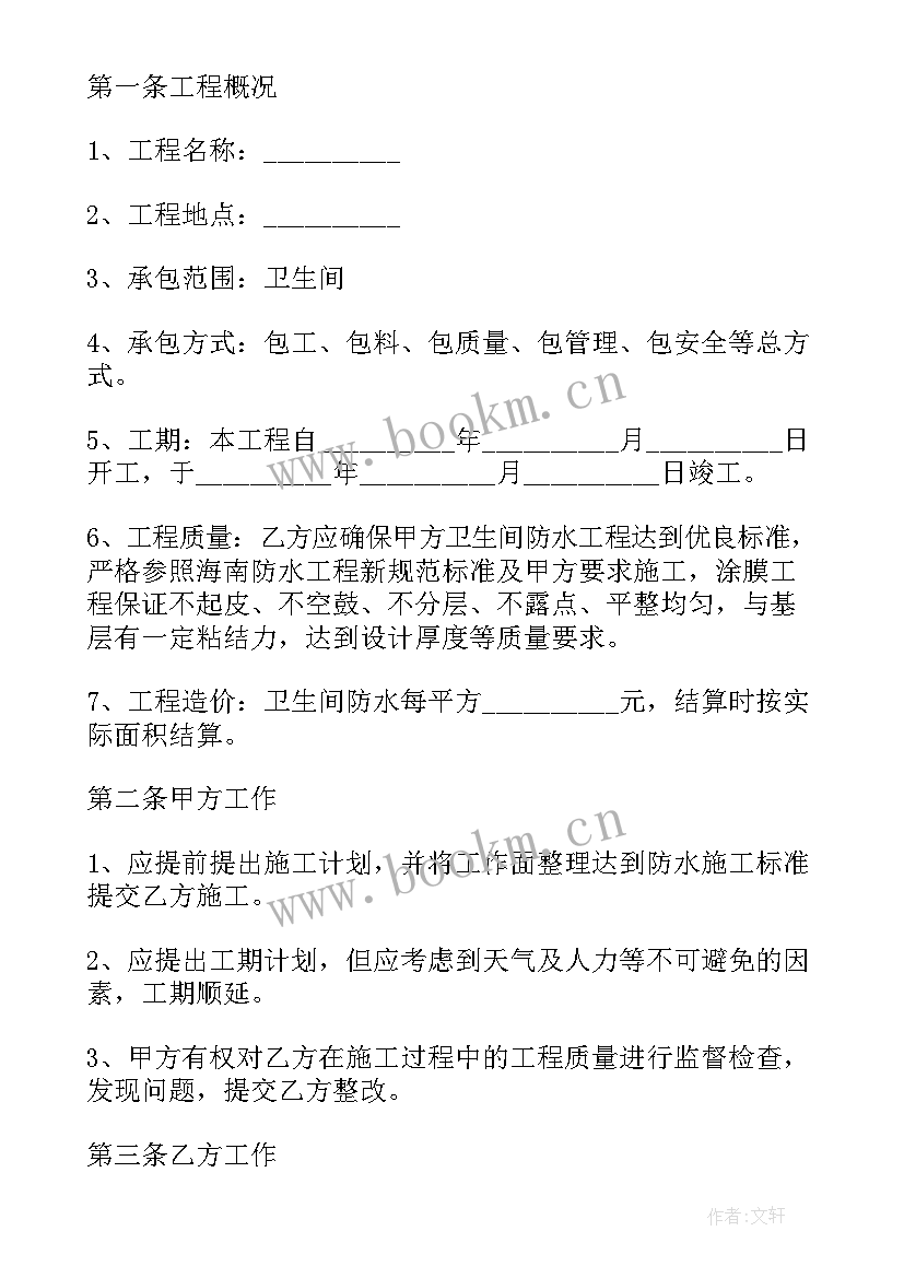 最新装修合同质保期条款 装修质保的合同(模板5篇)