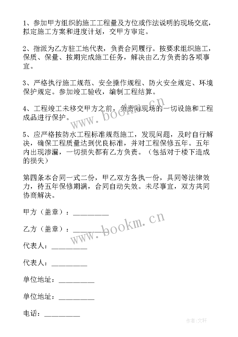 最新装修合同质保期条款 装修质保的合同(模板5篇)