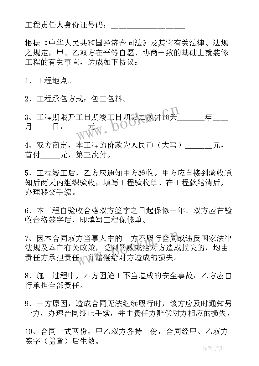 最新装修合同质保期条款 装修质保的合同(模板5篇)