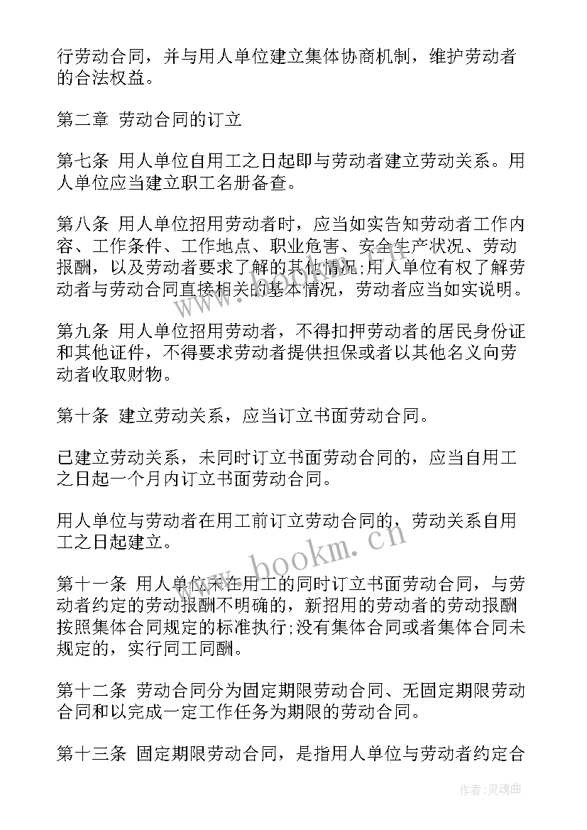 最新劳动合同法违约金补偿性问题研究的前言 劳动合同违约金的确定(汇总8篇)