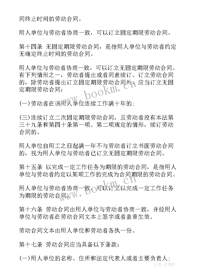 最新劳动合同法违约金补偿性问题研究的前言 劳动合同违约金的确定(汇总8篇)