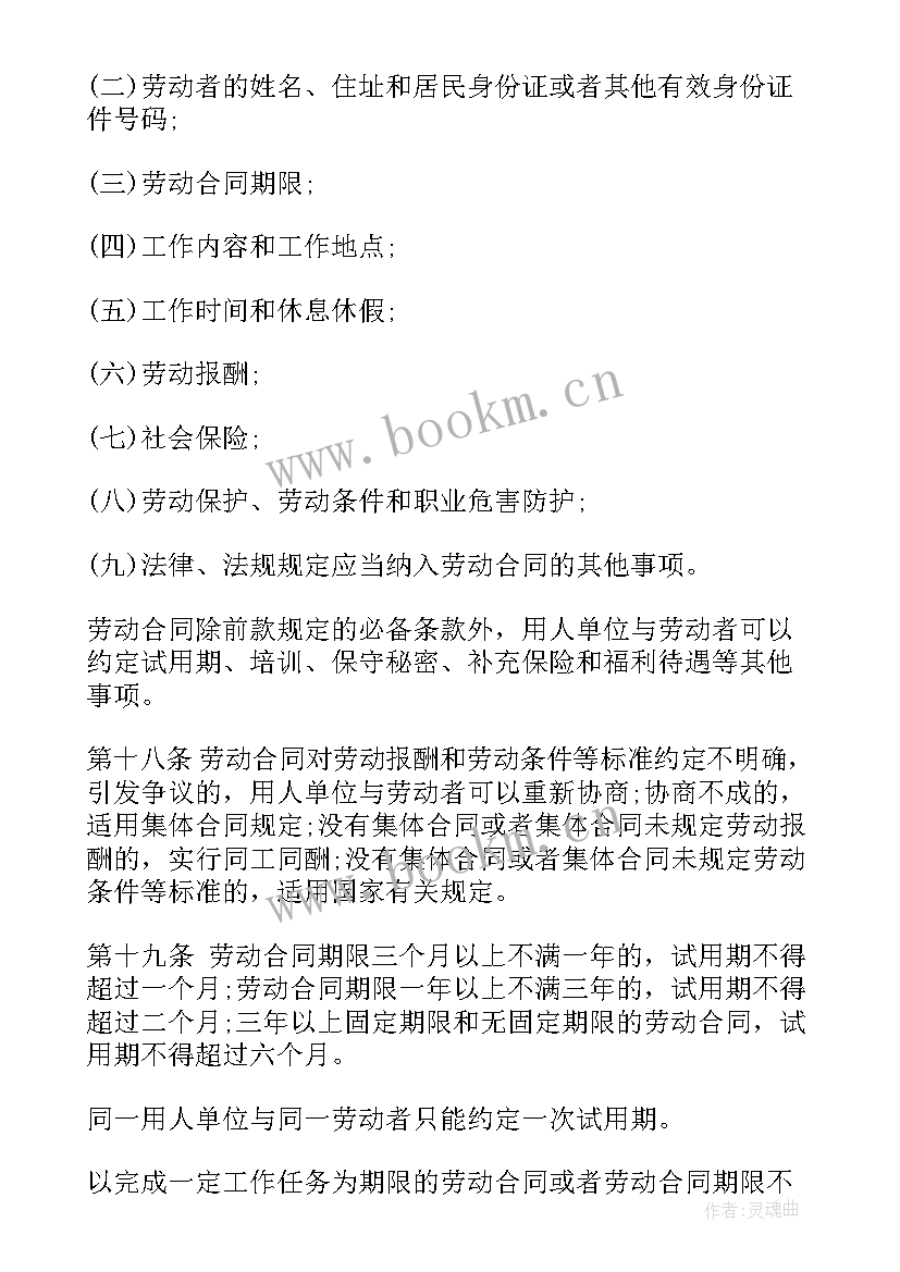 最新劳动合同法违约金补偿性问题研究的前言 劳动合同违约金的确定(汇总8篇)