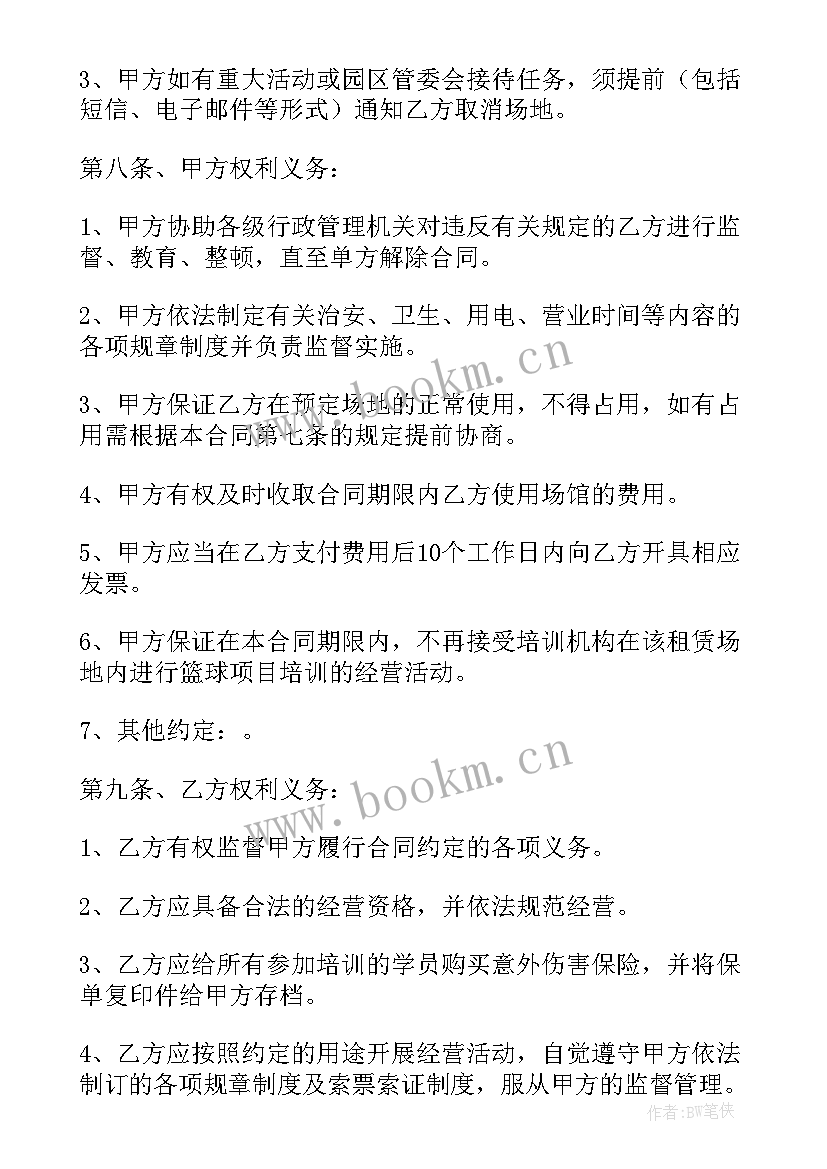 培训场地租赁合同标准 培训场地租赁合同(汇总9篇)