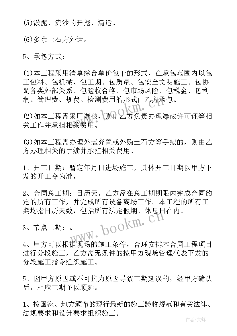 土石方工程承包协议书(精选8篇)