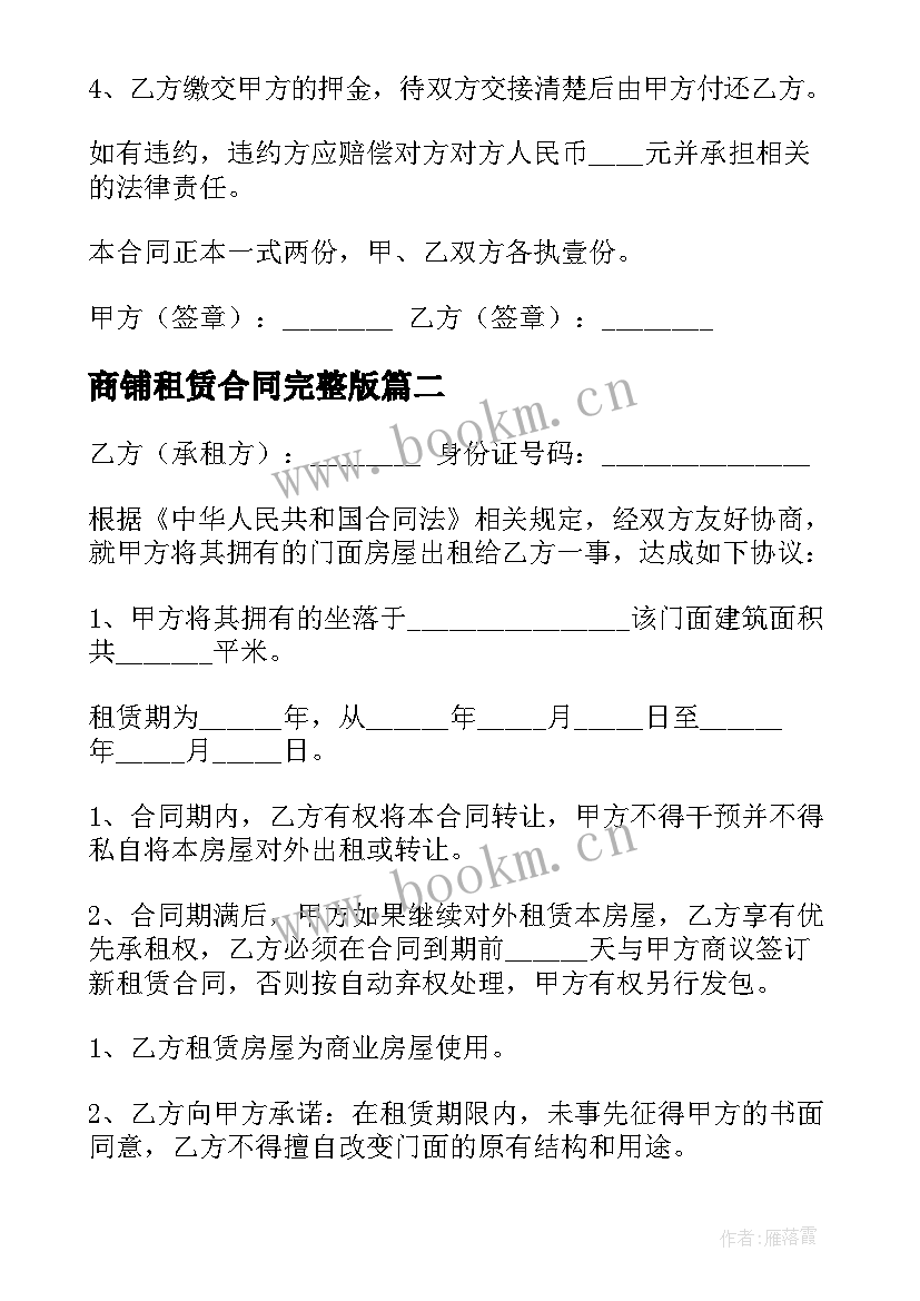 2023年商铺租赁合同完整版 详细版商铺租赁合同(实用5篇)