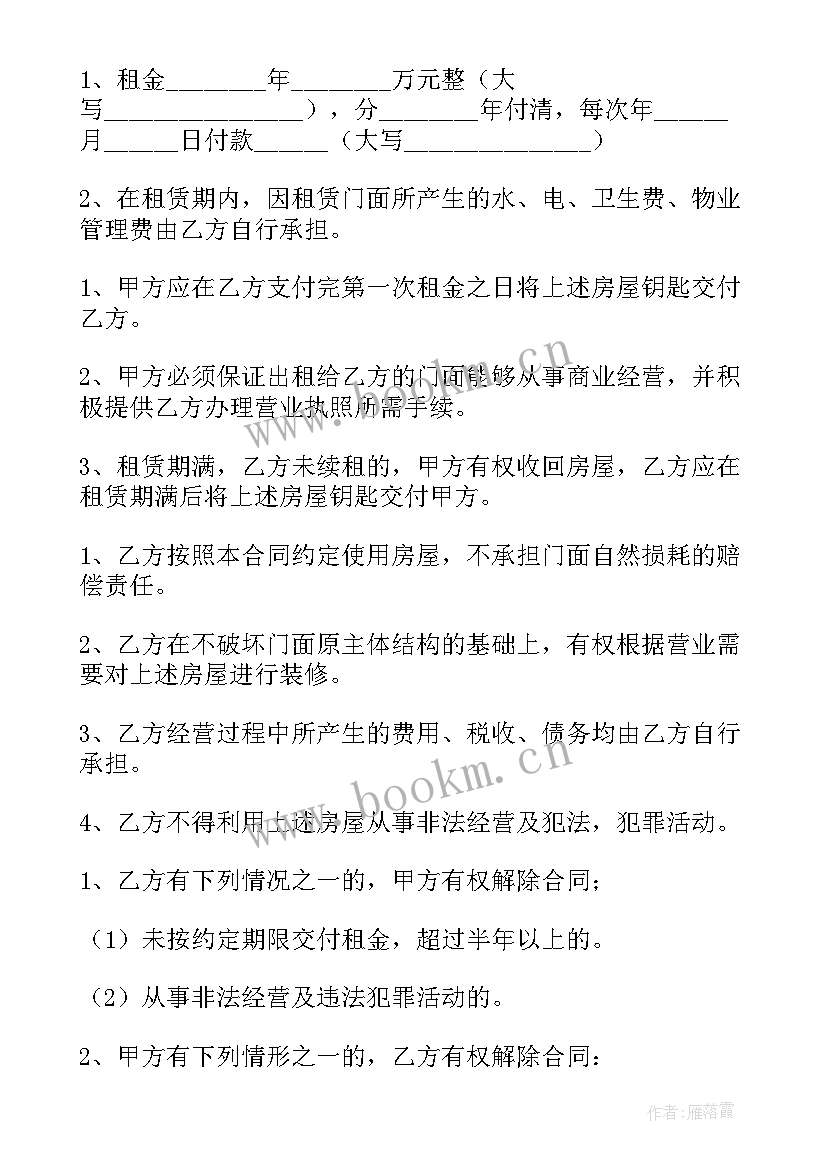 2023年商铺租赁合同完整版 详细版商铺租赁合同(实用5篇)