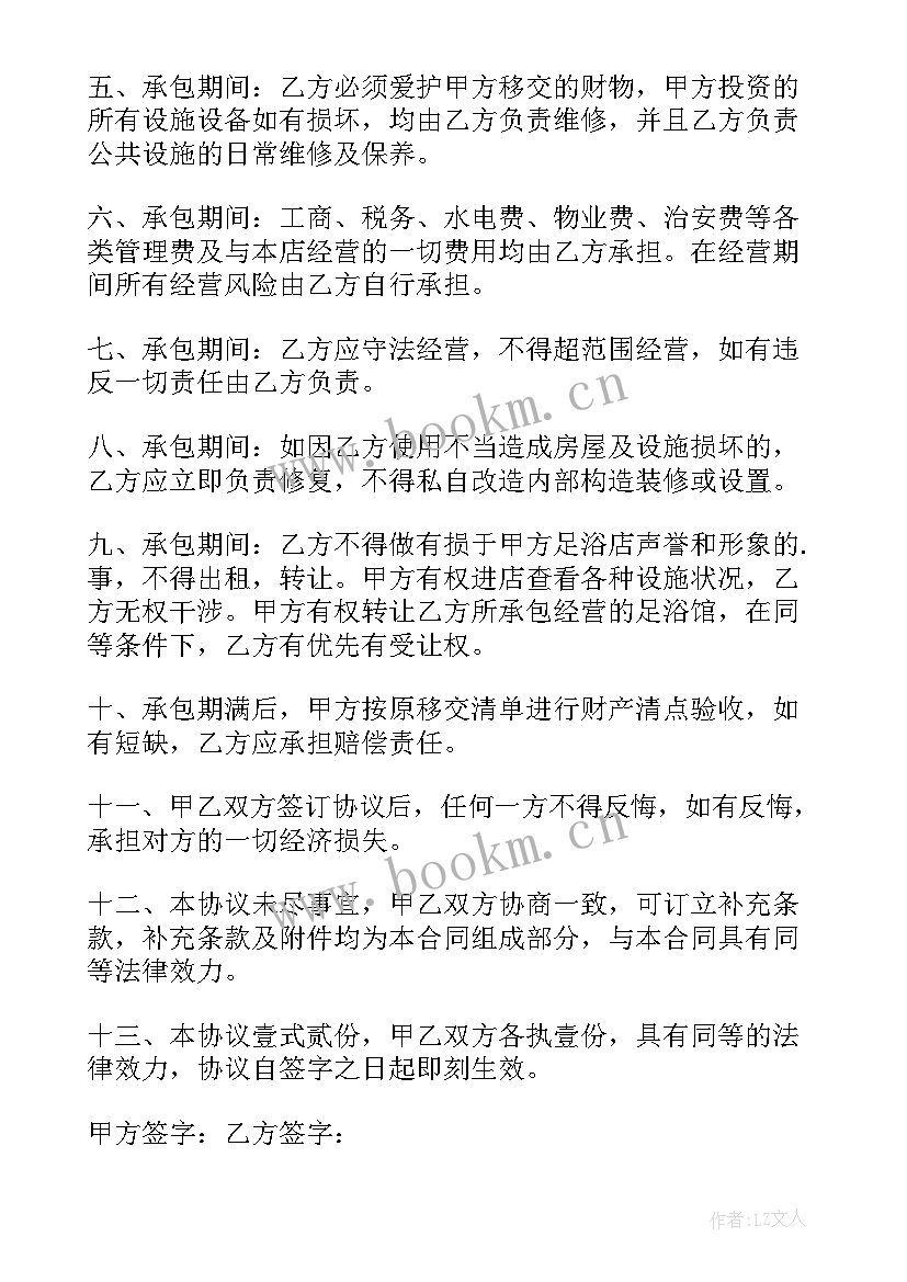 最新足浴合同转让协议 足浴店承包合同(模板5篇)