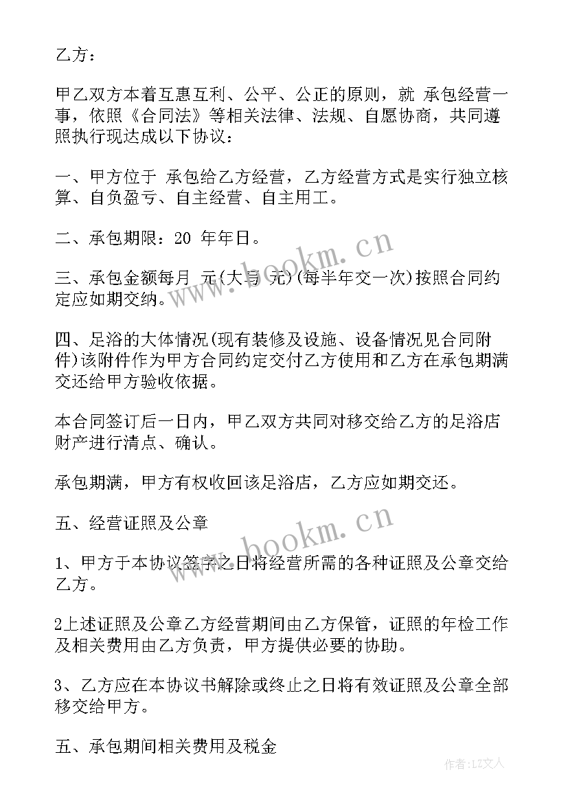 最新足浴合同转让协议 足浴店承包合同(模板5篇)