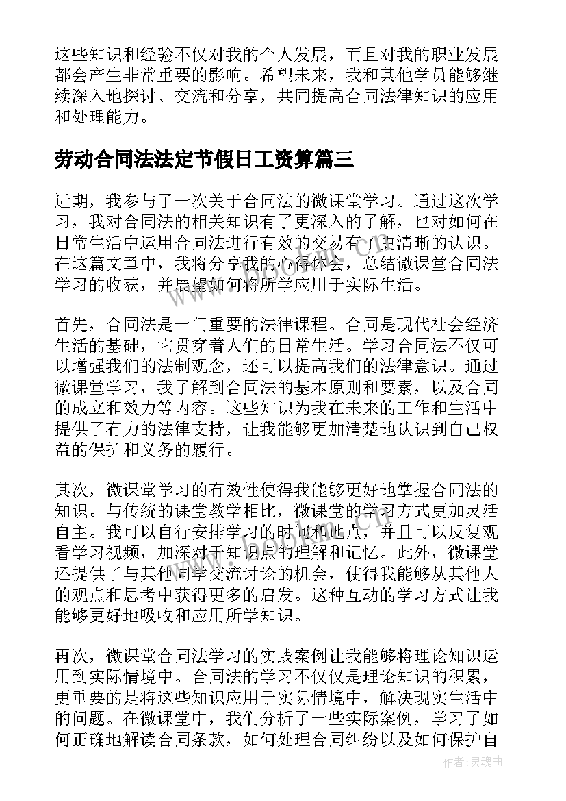 最新劳动合同法法定节假日工资算(汇总5篇)