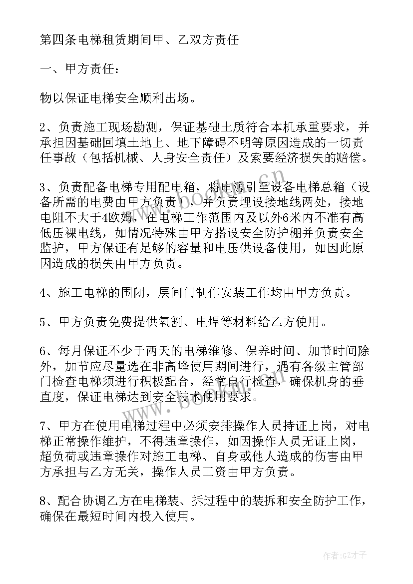 最新租赁施工电梯 施工电梯租赁合同(通用10篇)