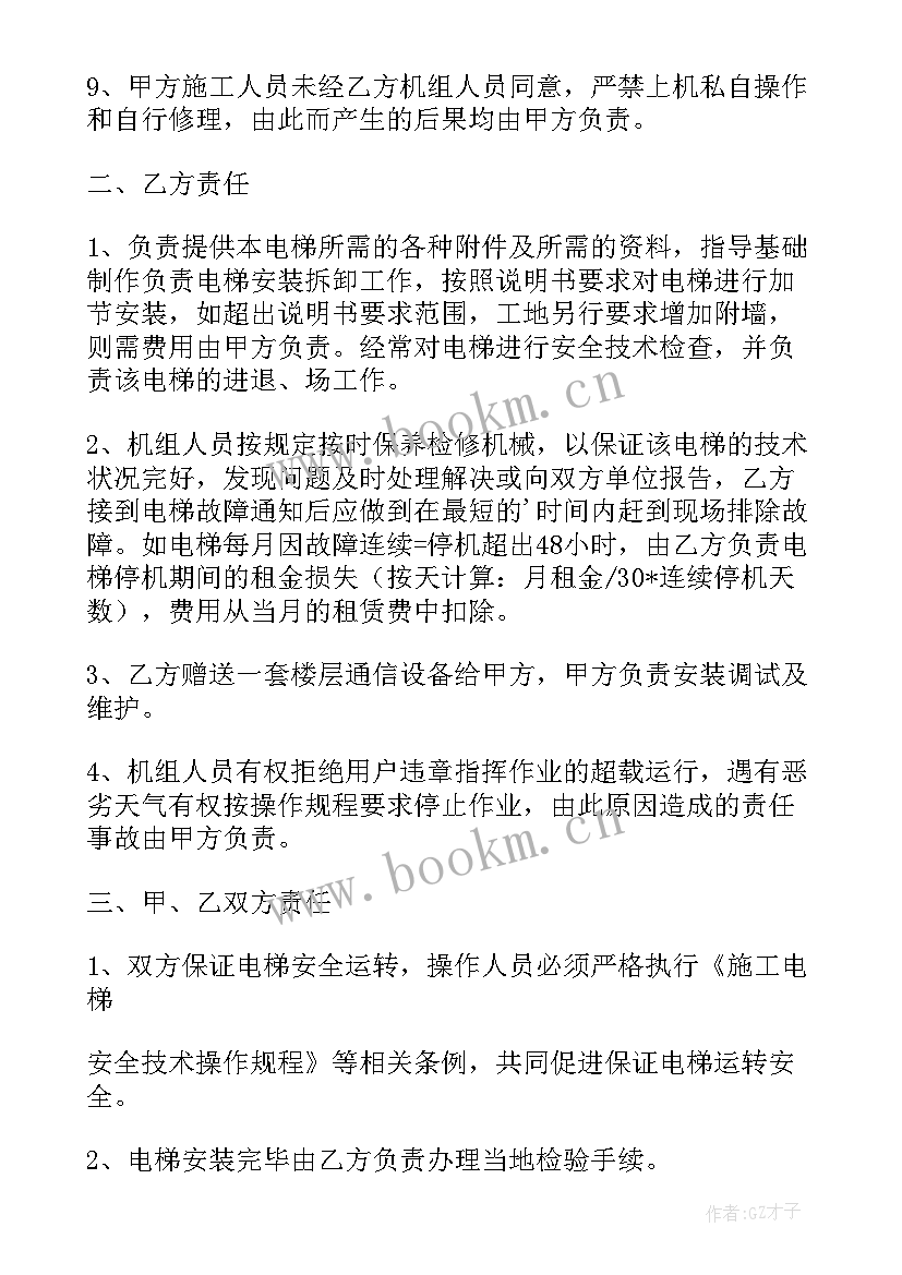 最新租赁施工电梯 施工电梯租赁合同(通用10篇)