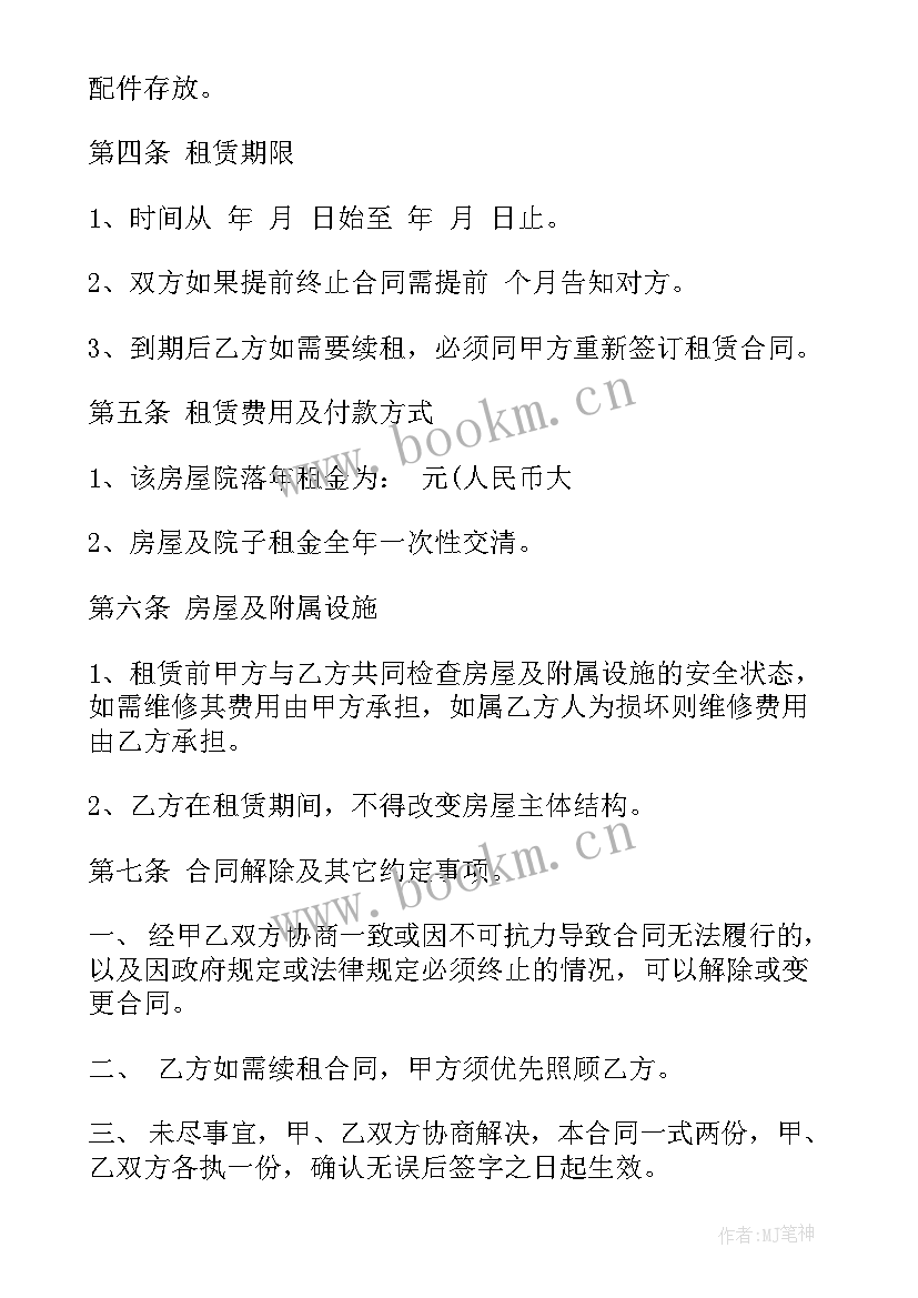 2023年房屋租赁合同电子版免费 租赁房子合同(模板8篇)