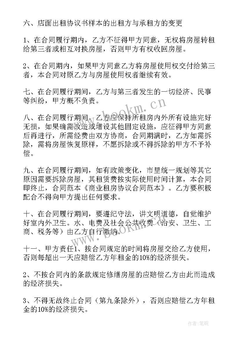 中介合同可以修改吗(大全5篇)