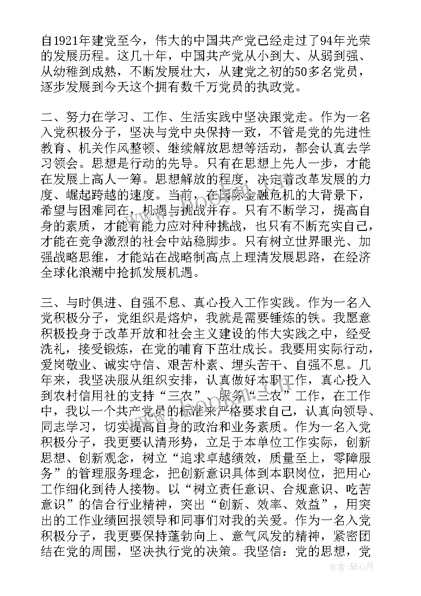 严守政治纪律和政治规矩思想汇报(大全5篇)