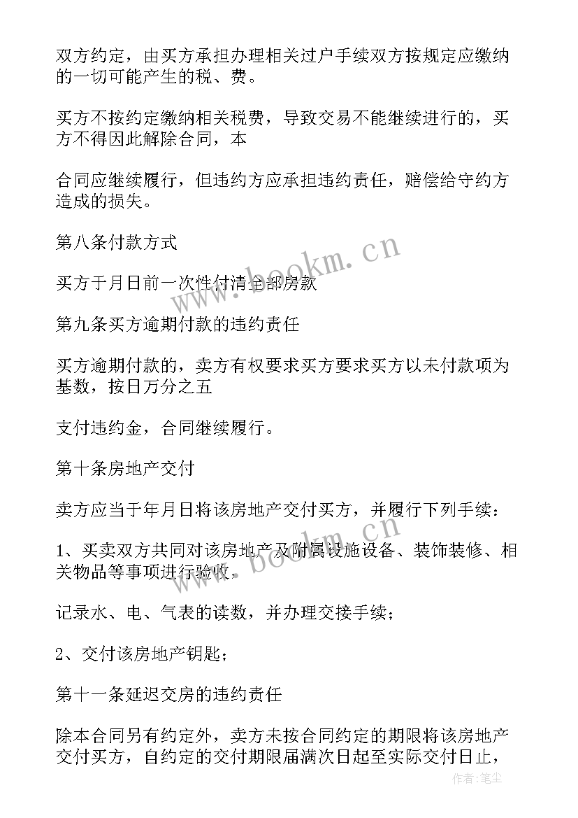 买卖二手房屋合同需要注意哪些问题(汇总10篇)