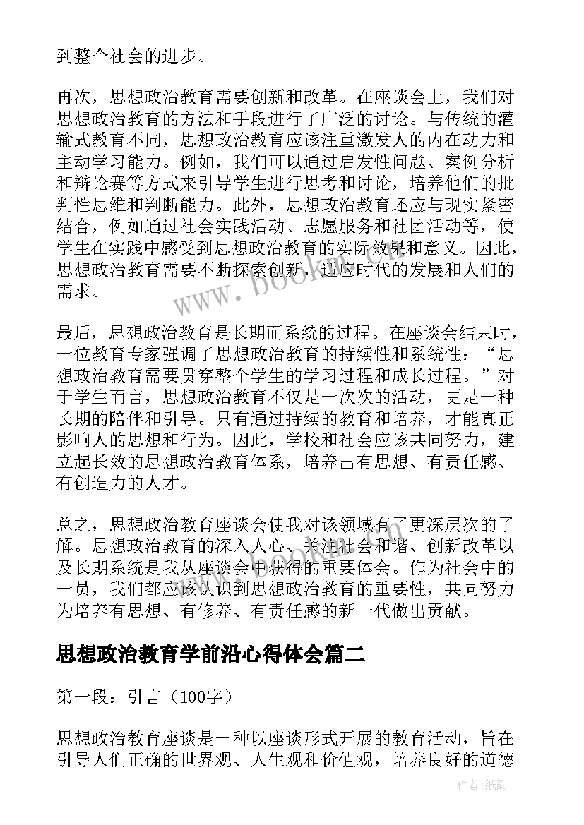 2023年思想政治教育学前沿心得体会(精选8篇)