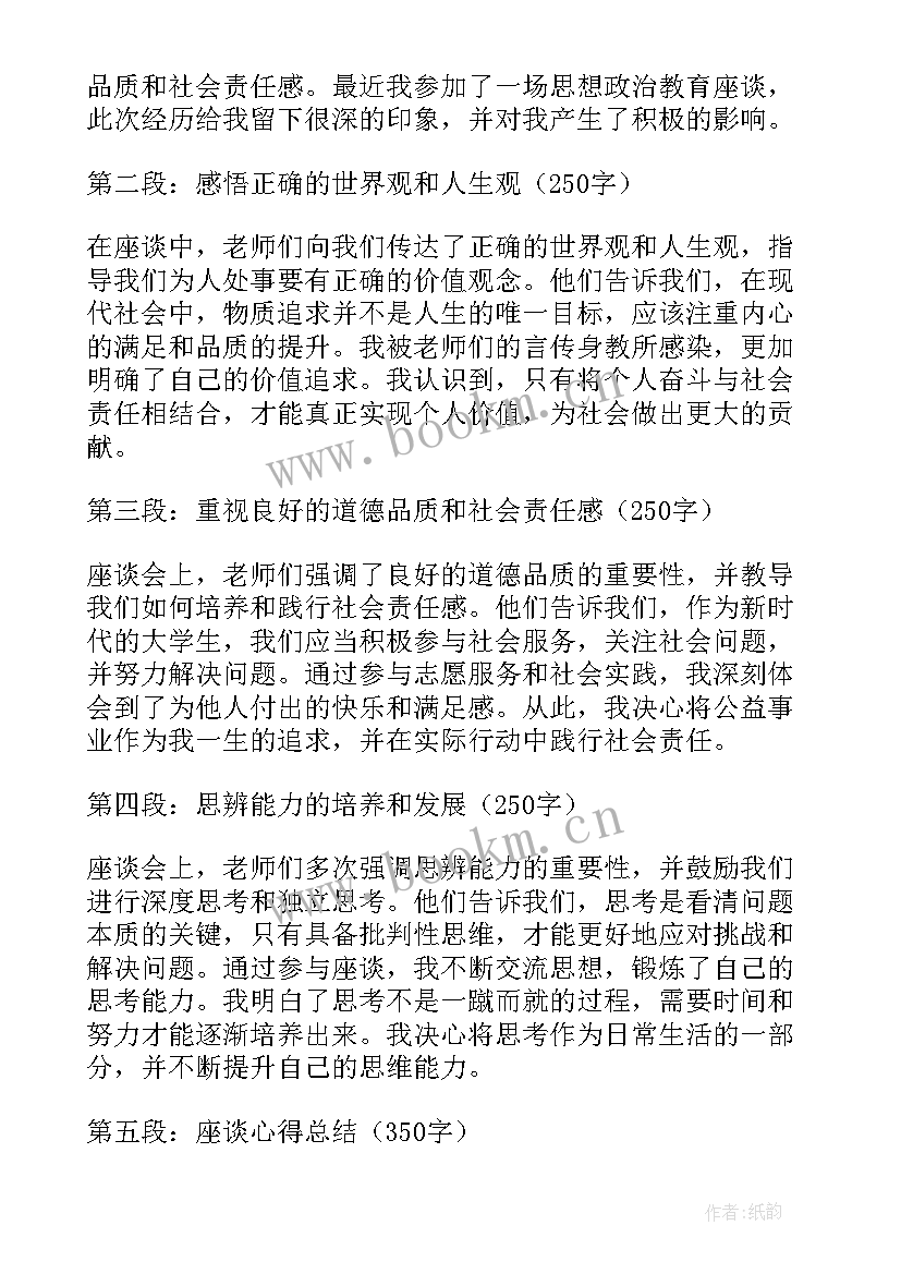 2023年思想政治教育学前沿心得体会(精选8篇)