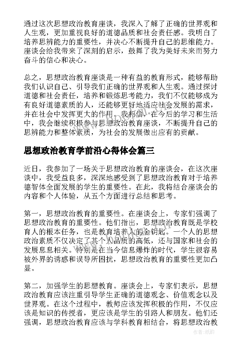 2023年思想政治教育学前沿心得体会(精选8篇)