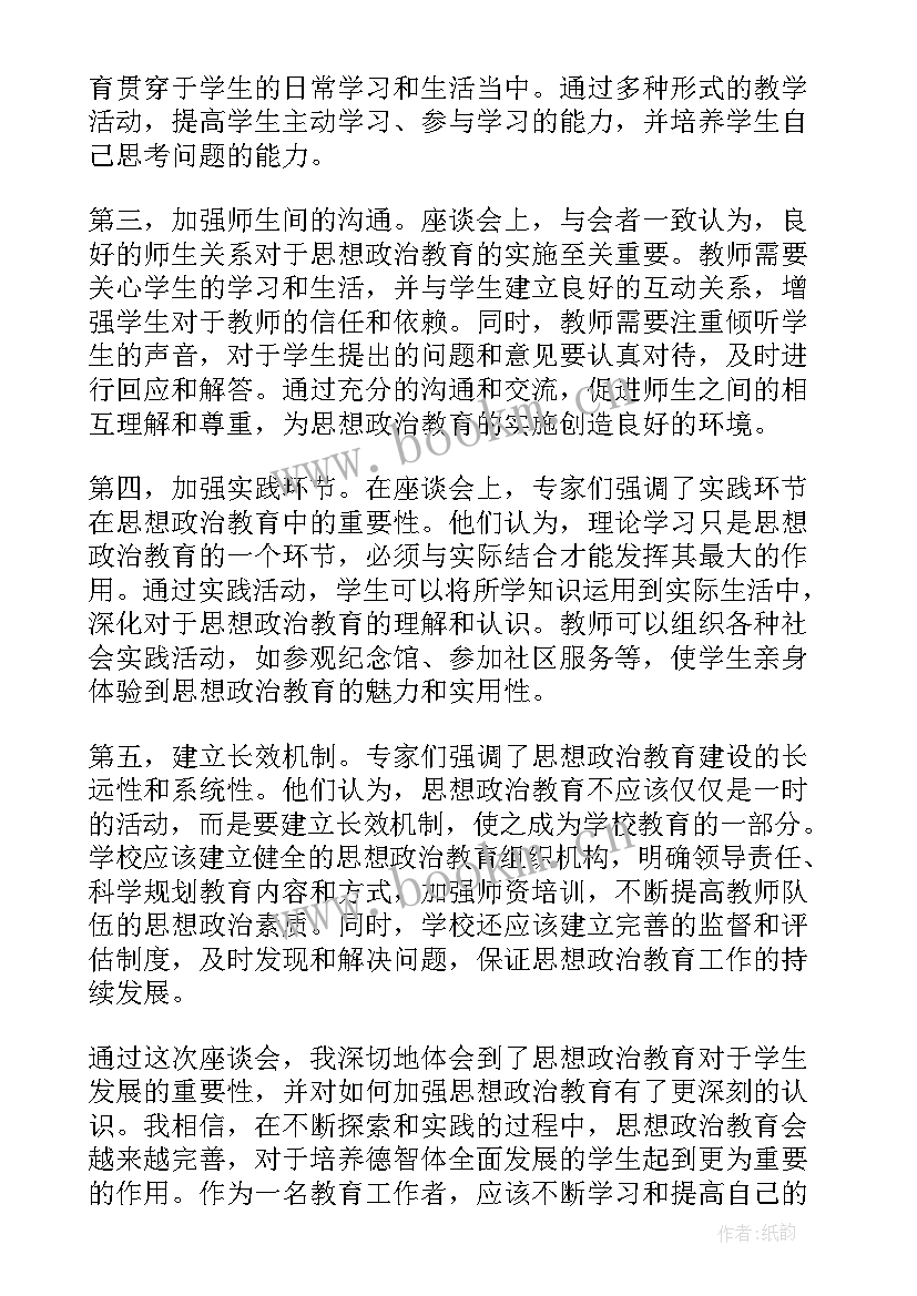 2023年思想政治教育学前沿心得体会(精选8篇)