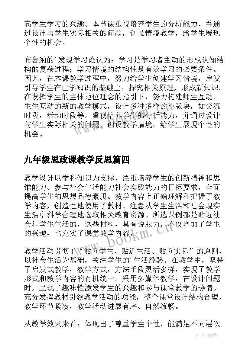 2023年九年级思政课教学反思 九年级的思想品德课教学反思(大全5篇)