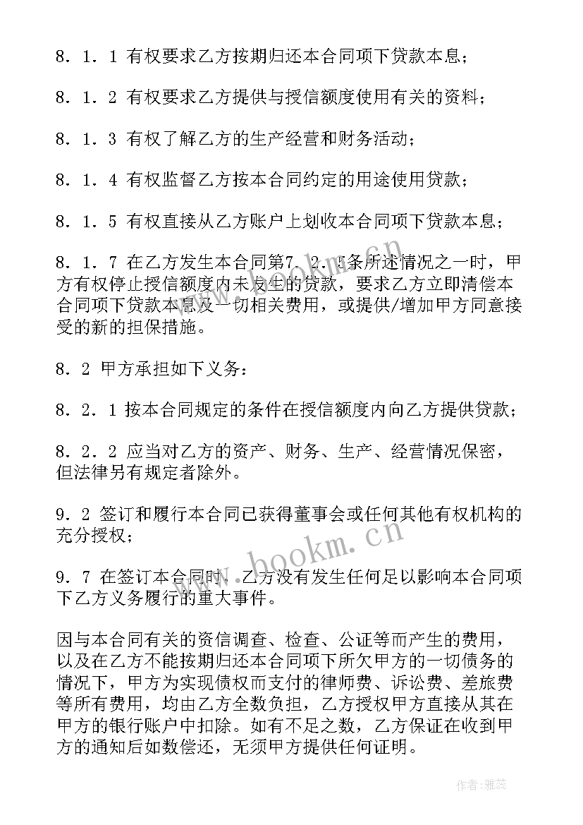 最新贷款合同中(精选10篇)