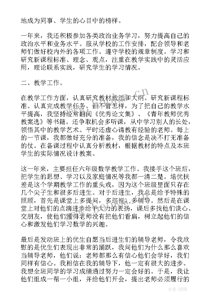 小学生思想方面的总结(通用5篇)