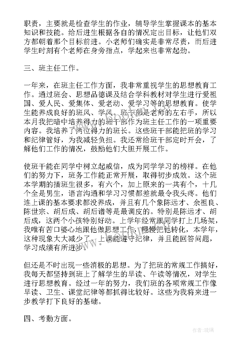 小学生思想方面的总结(通用5篇)