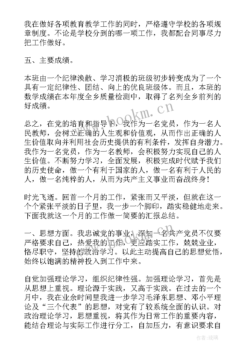 小学生思想方面的总结(通用5篇)