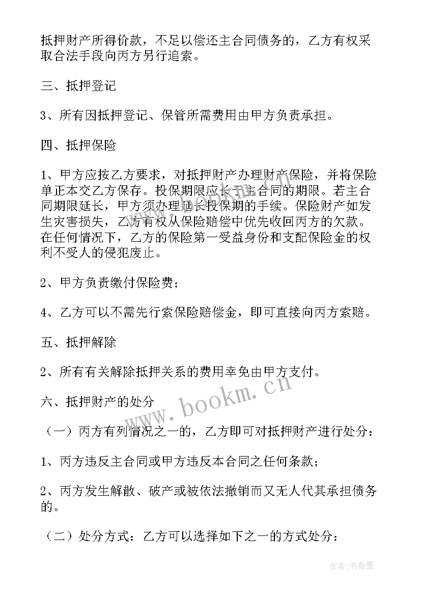 最新借款抵押担保合同(实用9篇)