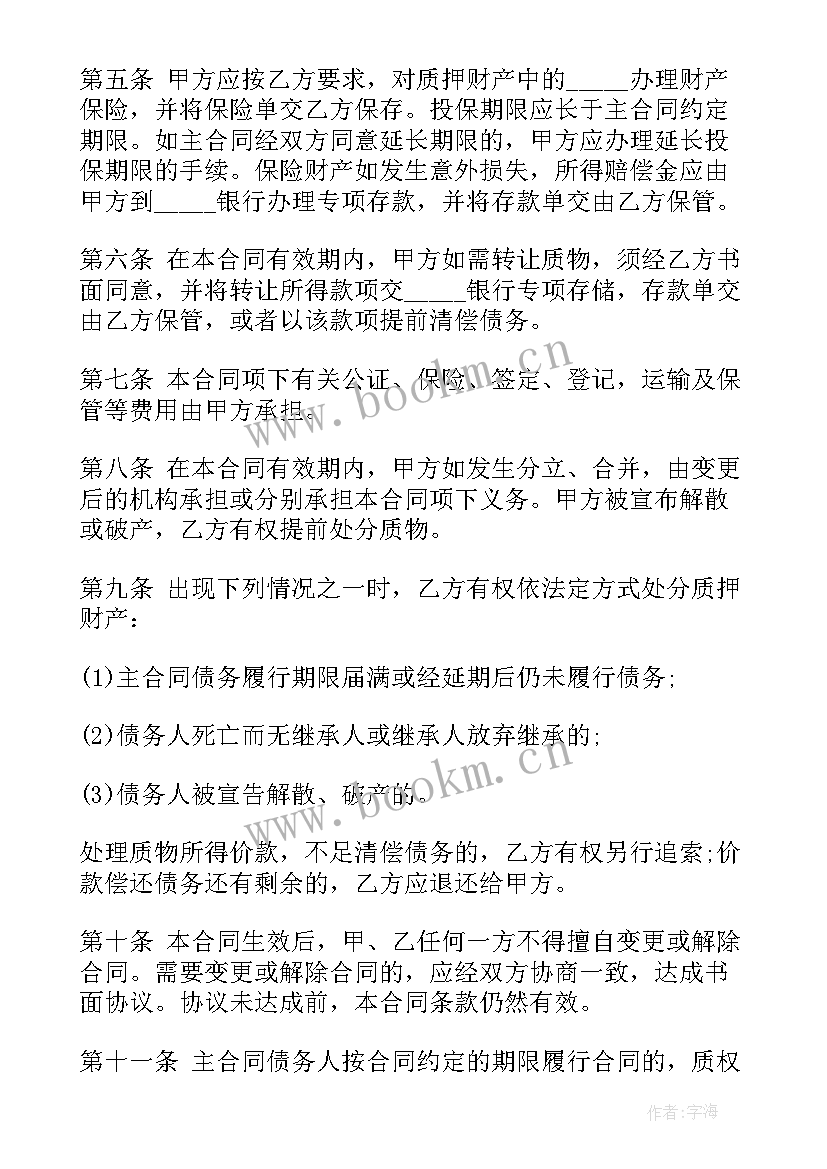 2023年抵押担保借款合同(实用10篇)