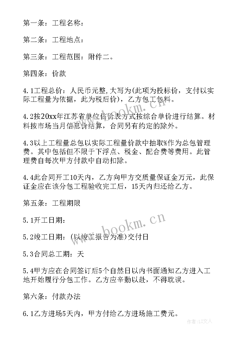 最新工程承包合同协议书 工程承包合同书(通用7篇)