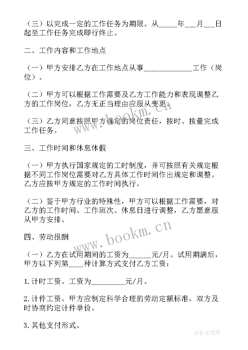 2023年无固定期限劳动合同英语(精选10篇)