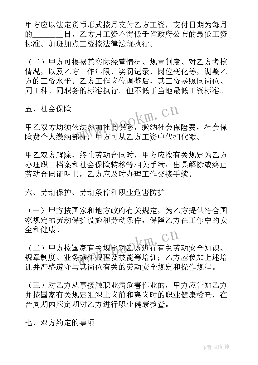 2023年无固定期限劳动合同英语(精选10篇)