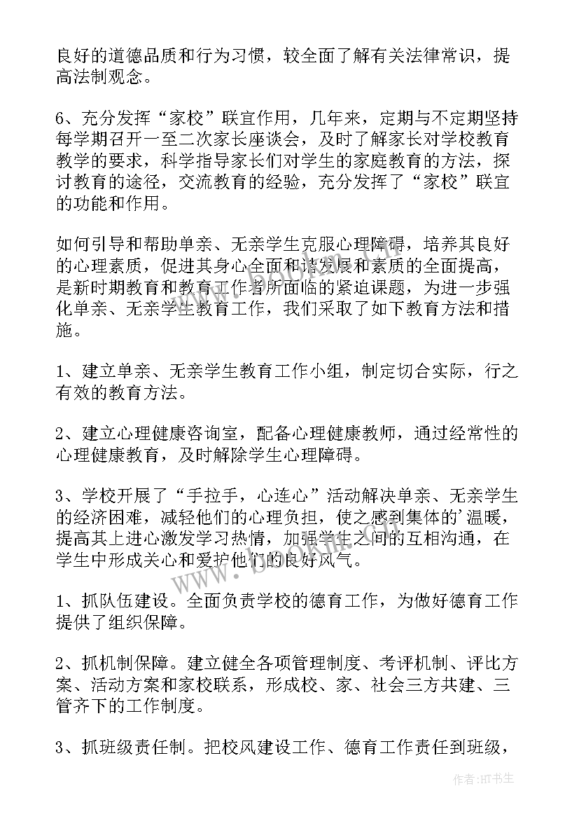 最新未成年思想道德建设活动总结(实用8篇)