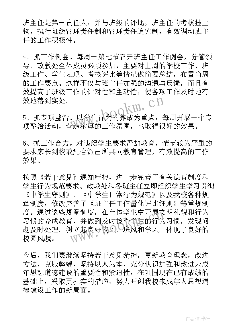 最新未成年思想道德建设活动总结(实用8篇)