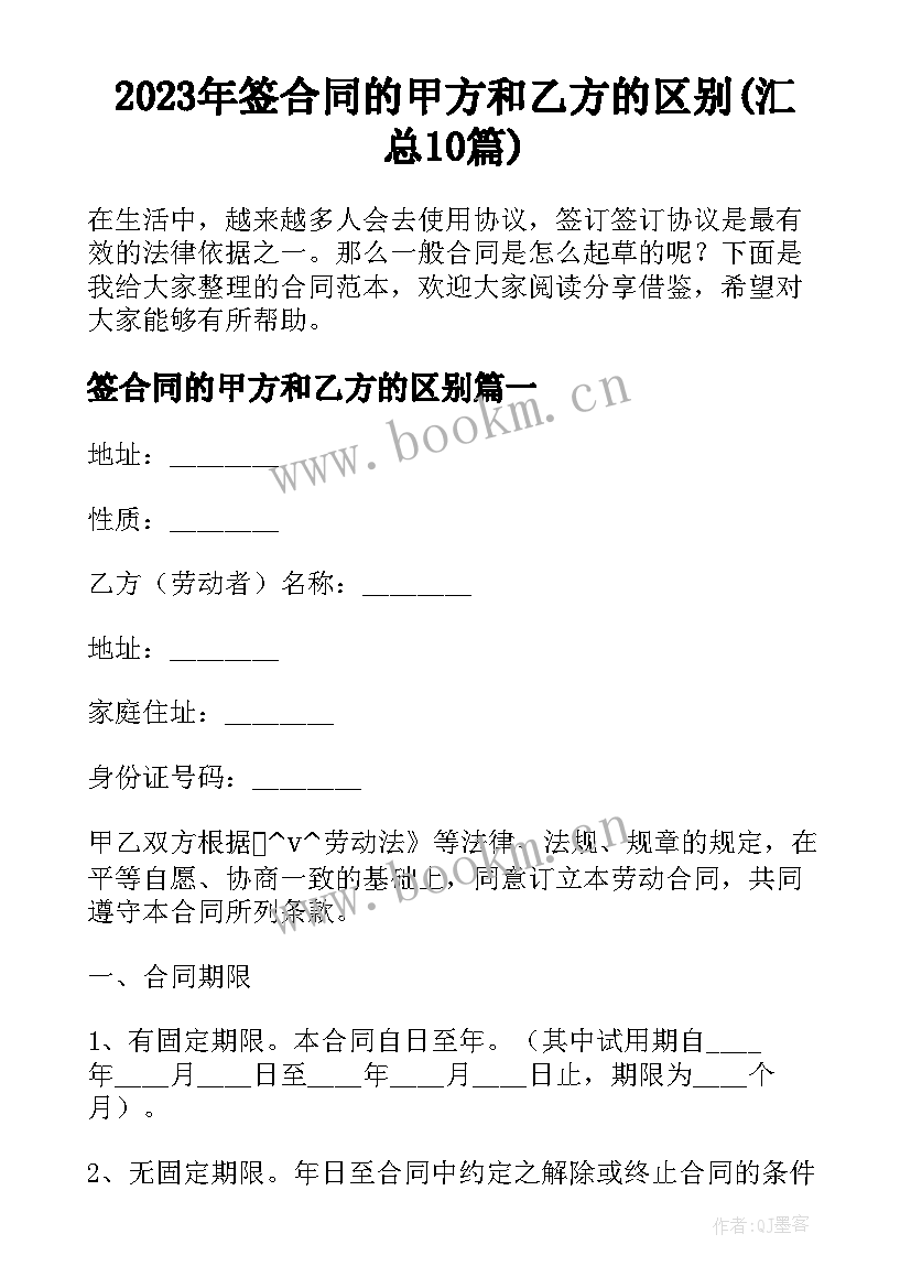 2023年签合同的甲方和乙方的区别(汇总10篇)