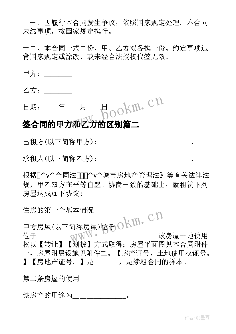 2023年签合同的甲方和乙方的区别(汇总10篇)